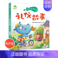 [2本减5元]礼仪故事(42个故事) [正版]适合一年级的课外阅读书籍小学生二年级课外书必读老师经典全套上下学期注音版读