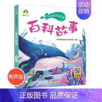 [2本减5元]百科故事(44个故事) [正版]适合一年级的课外阅读书籍小学生二年级课外书必读老师经典全套上下学期注音版读