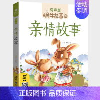 亲情故事 [正版]小侦探故事全集彩色有声注音版小学生一二三年级课外阅读经典书目福建少年儿童出版社幼儿绘本蜗牛小书坊故事绘