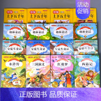 全16册-安徒生童话+格林童话+中华上下五千年+四大名著 [正版]小学生课外书阅读的书籍中华上下五千年父与子全集格林童话