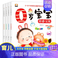 全4册0-12个月宝宝启蒙大书 [正版]1岁婴幼儿宝宝早教书启蒙认知 我一岁了儿童睡前故事绘本大书适合1-2岁看的书籍一