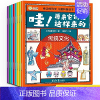 启蒙科普-万物的由来[全套8册] [正版]绘本 太阳想吃冰淇淋儿童早教情商启蒙认知读物绘本3-6岁幼儿亲子阅读睡前故事书