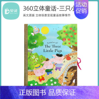 [正版]贝灵 点读版 The Three Little Pigs 三只小猪 360立体书 幼儿启蒙认知英语早教入门读物