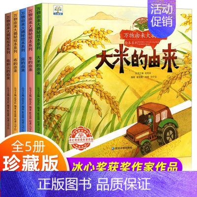 [全5册]万物由来大揭秘—第一辑 [正版]万物由来大揭秘系列 儿童科普绘本3一6-8岁 幼儿园亲子阅读 启蒙故事书幼儿读