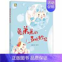 兔弟弟的节水妙招[A4大开本] [正版]神奇的小种子绘本故事书幼儿园儿童绘本3-6岁硬皮硬壳精装A4绘本幼儿园大中小班阅