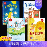 春夏秋冬的故事绘本[全套4册] [正版]神奇的小种子绘本故事书幼儿园儿童绘本3-6岁硬皮硬壳精装A4绘本幼儿园大中小班阅