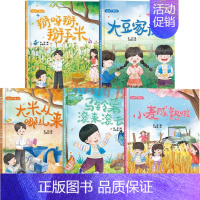 我的小粮仓系列[全套5册] [正版]神奇的小种子绘本故事书幼儿园儿童绘本3-6岁硬皮硬壳精装A4绘本幼儿园大中小班阅读绘