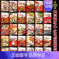 红色爱国主义绘本[套装30本] [正版]神奇的小种子绘本故事书幼儿园儿童绘本3-6岁硬皮硬壳精装A4绘本幼儿园大中小班阅