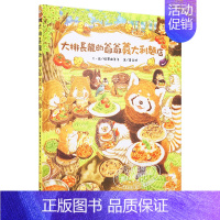 大排长龙的爷爷意大利面店 [正版]大排长龙的爷爷意大利面店 儿童绘本3–6岁幼儿园阅读DF3一6读物故事硬壳绘本早教启蒙