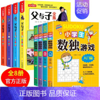 [共8册]小学生数独游戏+父与子全集 [正版]父与子书全集看图讲故事全4册一二三年级漫画书彩色注音版 小学生必课外阅读书