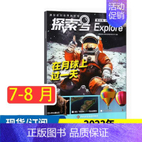 2023年7-8月合刊 [正版]儿童画报探索号杂志(原探索)2024年1-12月单本 半年/全年订阅 8-13