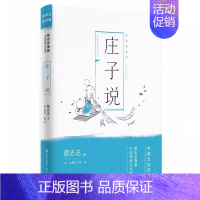 庄子说(中英对照) [正版]任选全10册蔡志忠漫画国学经典中国传统文化中英文对照版系列儿童儒学启蒙读物漫画庄子说西游记论