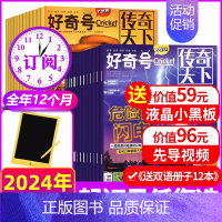 [送液晶小黑板+12本册子]全年订阅2024年5月-2025年4月 [正版]抖音同款好奇号2024年1月刊起订阅12期3