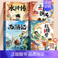 [全4册]四大名著全套(带注解·送精读手册) [正版]四大名著小学生版全套西游记三国演义水浒传红楼梦原著思维导图青少年版