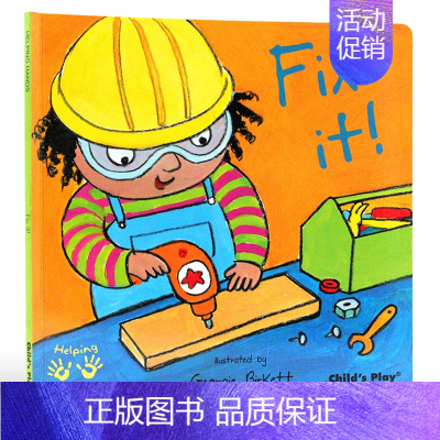 [正版]英文原版绘本 Helping Hands Fix it ! 小帮手系列 修理 吴敏兰书单child's play