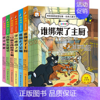 [全套6册]神探猫破案冒险集 [正版]神探虎斑猫全套7册 狼王梦沈石溪小学生三四五六年级课外阅读书籍必读儿童读物适合男孩