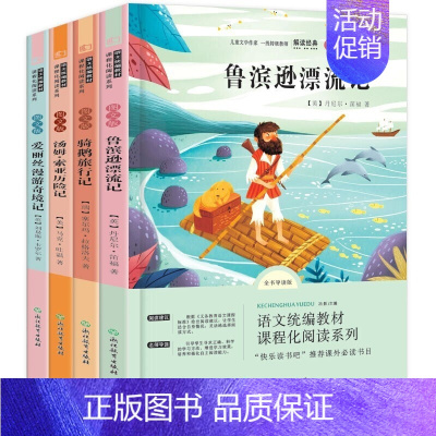 鲁滨逊漂流记[六年级下册]共4册 [正版] 快乐读书吧三年级上册必读书共3册人教版 稻草人书叶圣陶童话全集 格林童话安徒