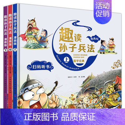 趣读孙子兵法 [正版]趣读三十六计漫画版36计 中国史记小学生版连环画儿童读物8一10-12岁小学二三四五六年级课外阅读