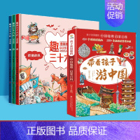 带着孩子游中国(全8册)+趣读三十六计 [正版]趣读三十六计漫画版36计 中国史记小学生版连环画儿童读物8一10-12岁