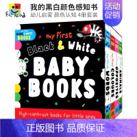 [正版]My first Black & White Baby Books 我的黑白颜色感知书 幼儿启蒙读物 颜色认知