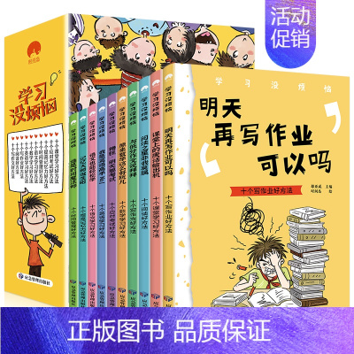 学习没烦恼 [共10册] [正版]童书橘颂青云谷童话星鱼儿郎大奖作家写给孩子们的人生小书6-12岁青少年小学生课外读物暑