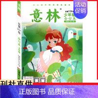 [2021年13-15期总第104卷] [正版]意林少年版合订本2022年110卷杂志意林少年版2021年100-107