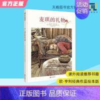 麦琪的礼物 [正版]麦琪的礼物7岁以上欧亨利作品儿童精装绘本幼儿童书宝宝阅读逆商培养图书老师课外读物故事书籍早教启蒙小学