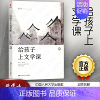 [正版] 给孩子上文学课 张学青 教育读物 语文阅读教学 教师为儿童开设的文学课 中国人名大学出版社 YC 大视野