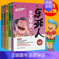 [正版]乐死人的文学史系列两汉篇5册附视频唐代篇宋代篇元明清篇魏晋篇窦昕全套中小学生中国古代文学史儿童文学语文课外读物书