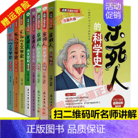 [正版]乐死人的文学史科学史全套8册附视频两汉唐代宋代元明清魏晋春秋战国窦昕中小学生中国古代文学史儿童文学语文课外读物青