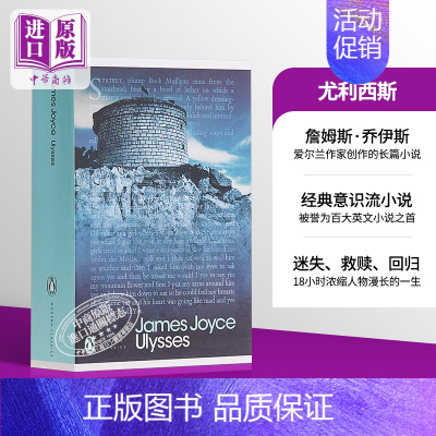 [正版]尤利西斯英文原版小说英文版经典文学 Ulysses 企鹅出版 爱尔兰文学巨匠詹姆斯.乔伊斯代表作 20世纪世界富