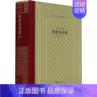 [正版]普希金诗选(俄罗斯)普希金9787020167203人民文学出版社小说/世界名著