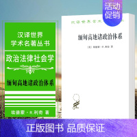 [正版]图书 缅甸高地诸政治体系 商务印书馆 汉译世界学术名著丛书 政治法律社会学 利奇 著