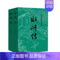 水浒传 [正版]四大名著全套装原著共八册 人民文学出版社红楼梦三国演义水浒传西游记上下古典无删减初中小学生1234567