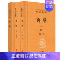 [正版]诗经全集楚辞中华书局三全本风雅颂原著无删减中小学生初中生高中生成人中国古诗词书籍生僻字注音中华经典名著全本全注全