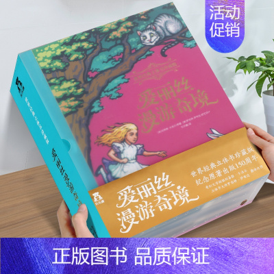 [礼盒精装]爱丽丝珍藏立体书_英国魔幻文学代表作 [正版]爱丽丝梦游仙境立体书 珍藏纪念版礼盒精装中文版经典文学名著成人