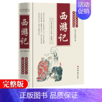 西游记 无障碍阅读 完整版 100回 [正版]四大名著全套原著无删减 三国演义红楼梦水浒传西游记中国古典文学小说课外书青