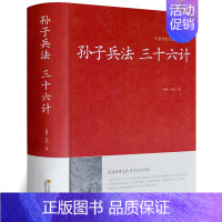 [正版]孙子兵法三十六计全套书籍孙子兵法与36计文白对照中华国学藏书书局成人青少年版孙武原著政治军事技术谋略名著无删减原