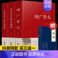 [正版]全3册增广贤文+中华名言警句精粹+中华谚语歇后语精装版全集无删减原版原著国学经典书成人版名著名人名言格言书籍