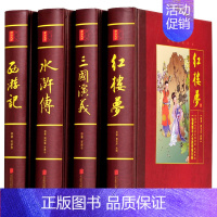 [正版]四大名著全套 精装全套4册 名家点评版原著无删减 疑难字注音 青少年成人中学初中高中三国演义红楼梦西游记水浒传