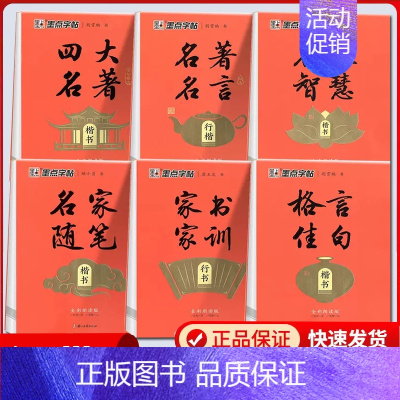 名家随笔 [正版]墨点字帖初中高中生小学生成人硬笔楷书行楷行书描红练字帖四大名著名人名言格言佳句家书家训名家随笔唐玉庆书