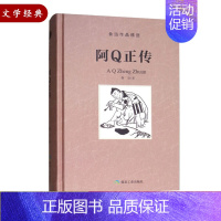 [正版]鲁迅作品精选—阿Q正传煤炭工业出版社青年少年高中生成人阅读书籍五六年级当代阅读课外名著中国近代文学经典小说散文杂