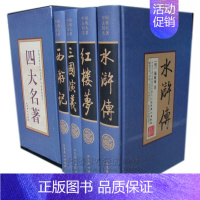 四大名著 [正版]原版绣像珍藏本四大名著原著精装全套4册红楼梦水浒传西游记三国演义120回全本四大名著文言文礼盒装初高中