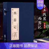 西游记 仿古线装4册 [正版]四大名著全套原著仿古线装全套4函16册无删减 古典文学小说文言文青少年成人高中初中小学生版