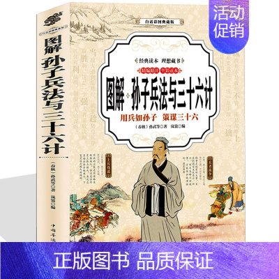 [正版]高启强同款 图解孙子兵法与三十六计 完整版原文注释导读孙武政治军事技术谋略智慧古书国学经典名著三十六计成人青少年