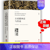 [正版]古希腊神话与传说平装全集成人版古希腊悲剧喜剧经典青少版书籍原版普罗米修斯世界名著经典全套