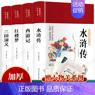 四大名著 [正版]四大名著 美绘国学系列 红楼梦西游记三国演义水浒传原版无删减初高中生学生青少版文言文白话文成人版七年级