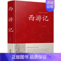 [正版]西游记原著 青少年中学生及成人阅读 中国古典四大名著之西游记世界名著中国传统文化经典荟萃经典四大名著中学初中生青