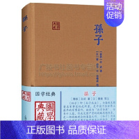 [正版]孙子书籍孙武著曹操注袁啸波点校文言文成人版国学典藏系列孙子兵法中国古代军事战争哲学经典名著书籍书排行榜上海古