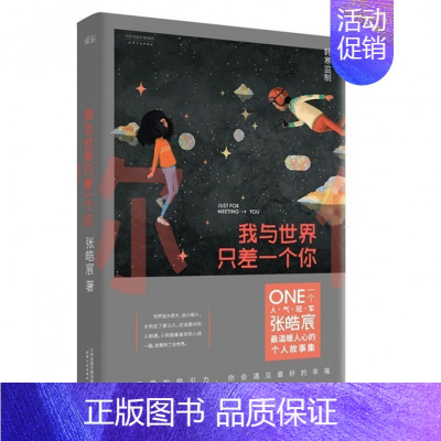 [正版]我与世界只差一个你张皓宸 时间都与你有关 韩寒工作室青春文学言情爱情感校园短篇小说暖心故事集书籍